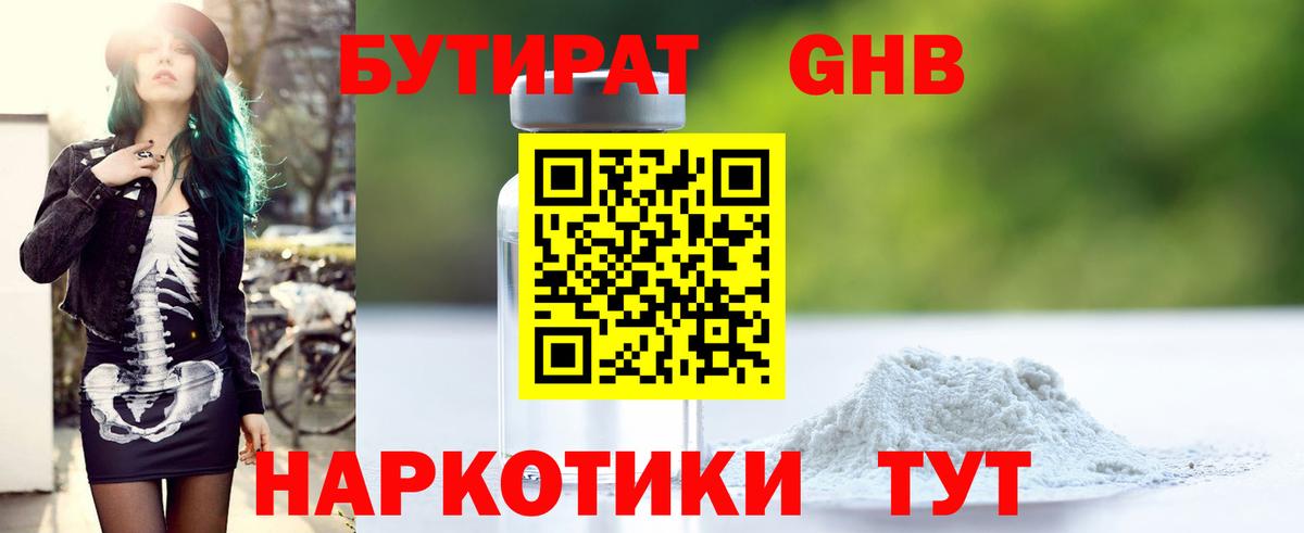Бутират 1.4BDO Михайловка