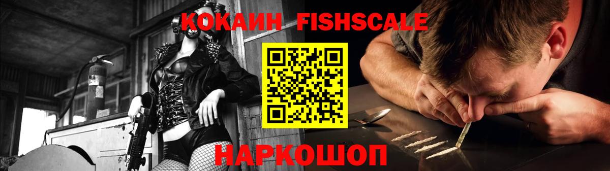 Михайловка  COCAIN FishScale  COCAIN  Вход с VPN  Cocaine 99% 