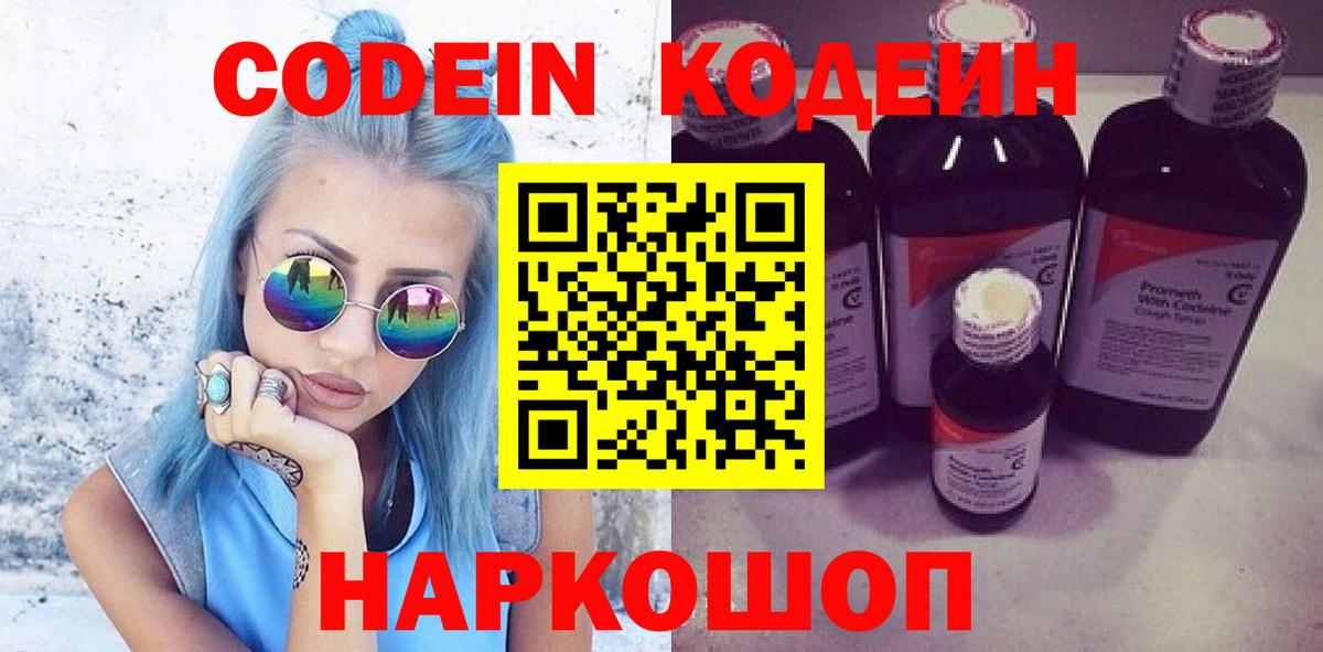 Кодеиновый сироп Lean Purple Drank Михайловка