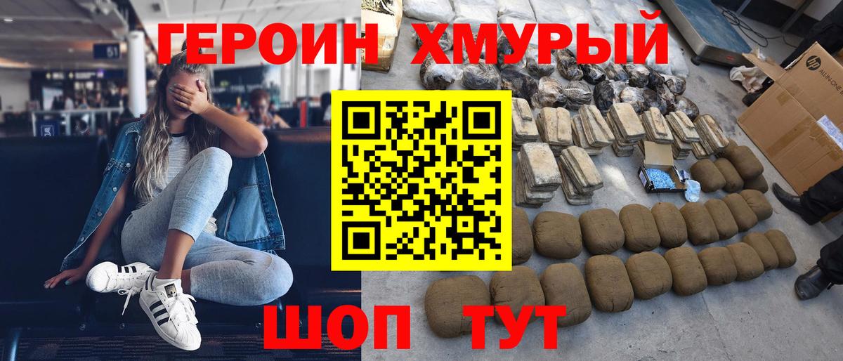 ГЕРОИН гречка Михайловка