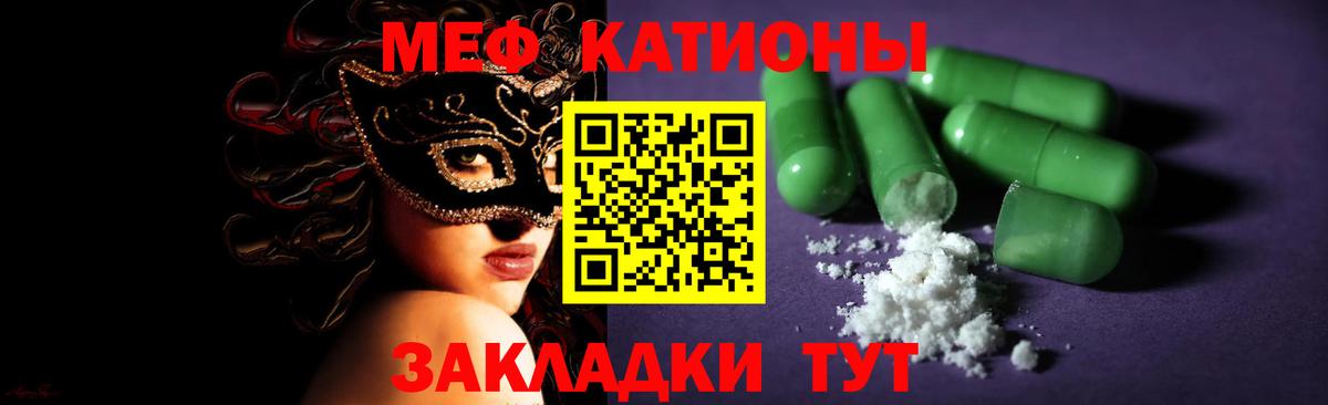 Меф мяу мяу Михайловка