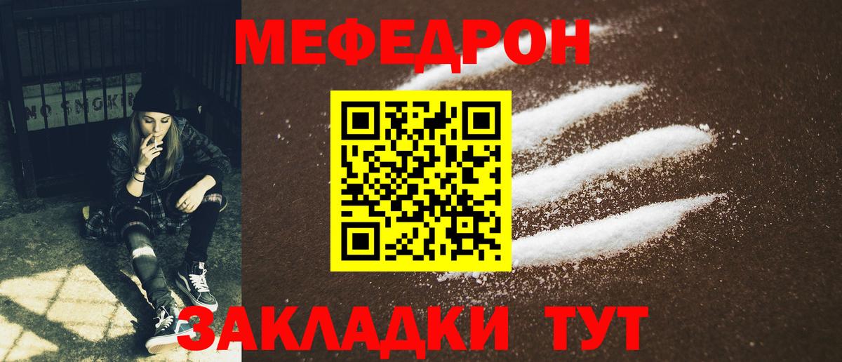МЯУ-МЯУ mephedrone  Меф  Мефедрон  Михайловка  Меф 4 MMC 