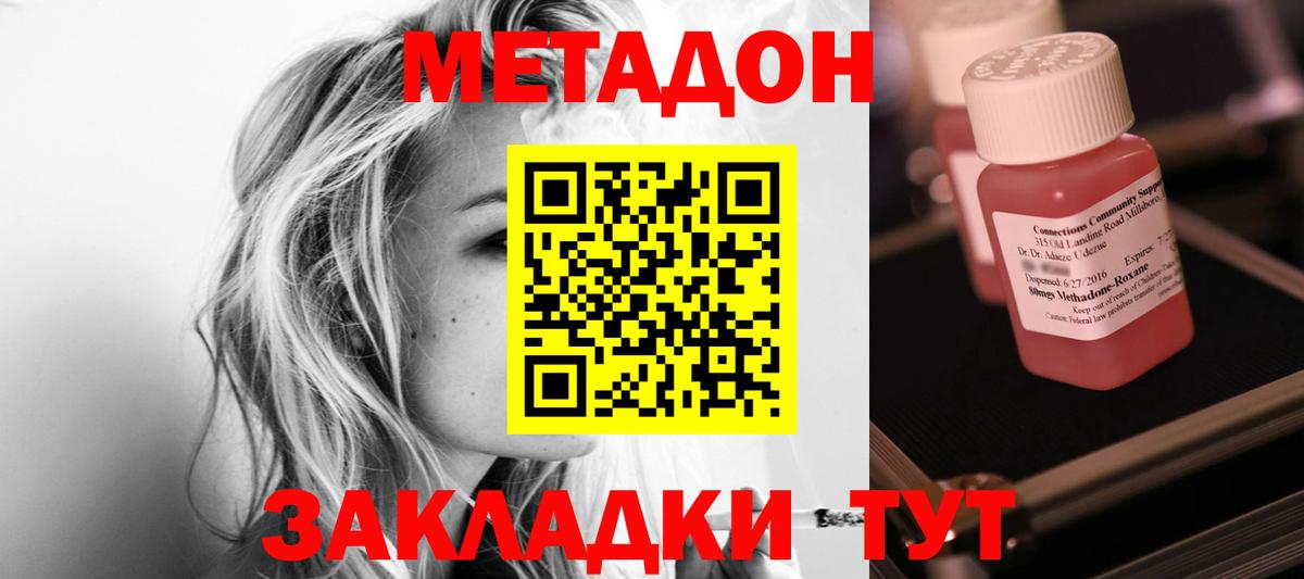 МЕТАДОН кристалл  OMG онион  Михайловка  Вход с VPN 